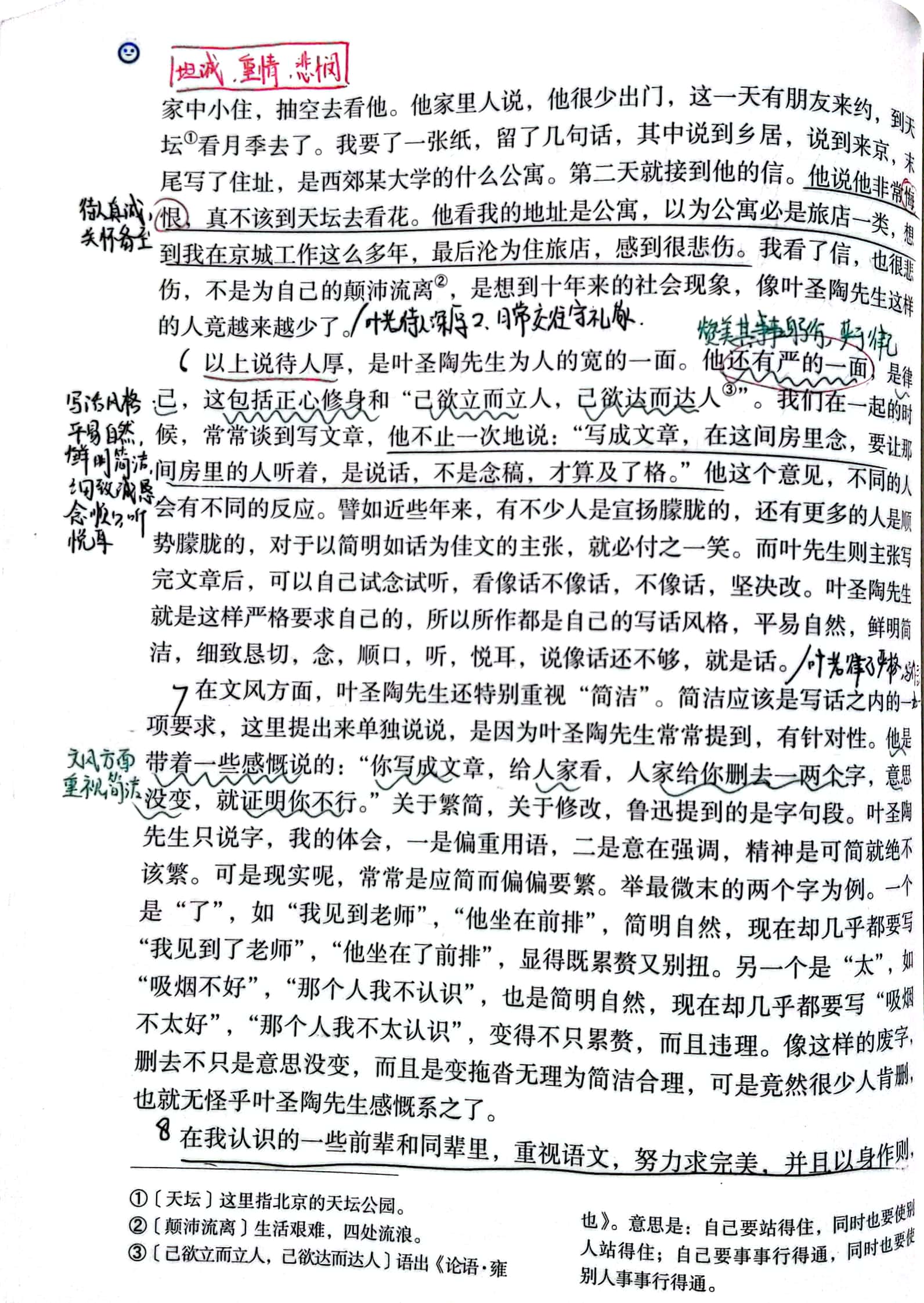 七下语文第十四课 叶圣陶先生二三事 详细笔记