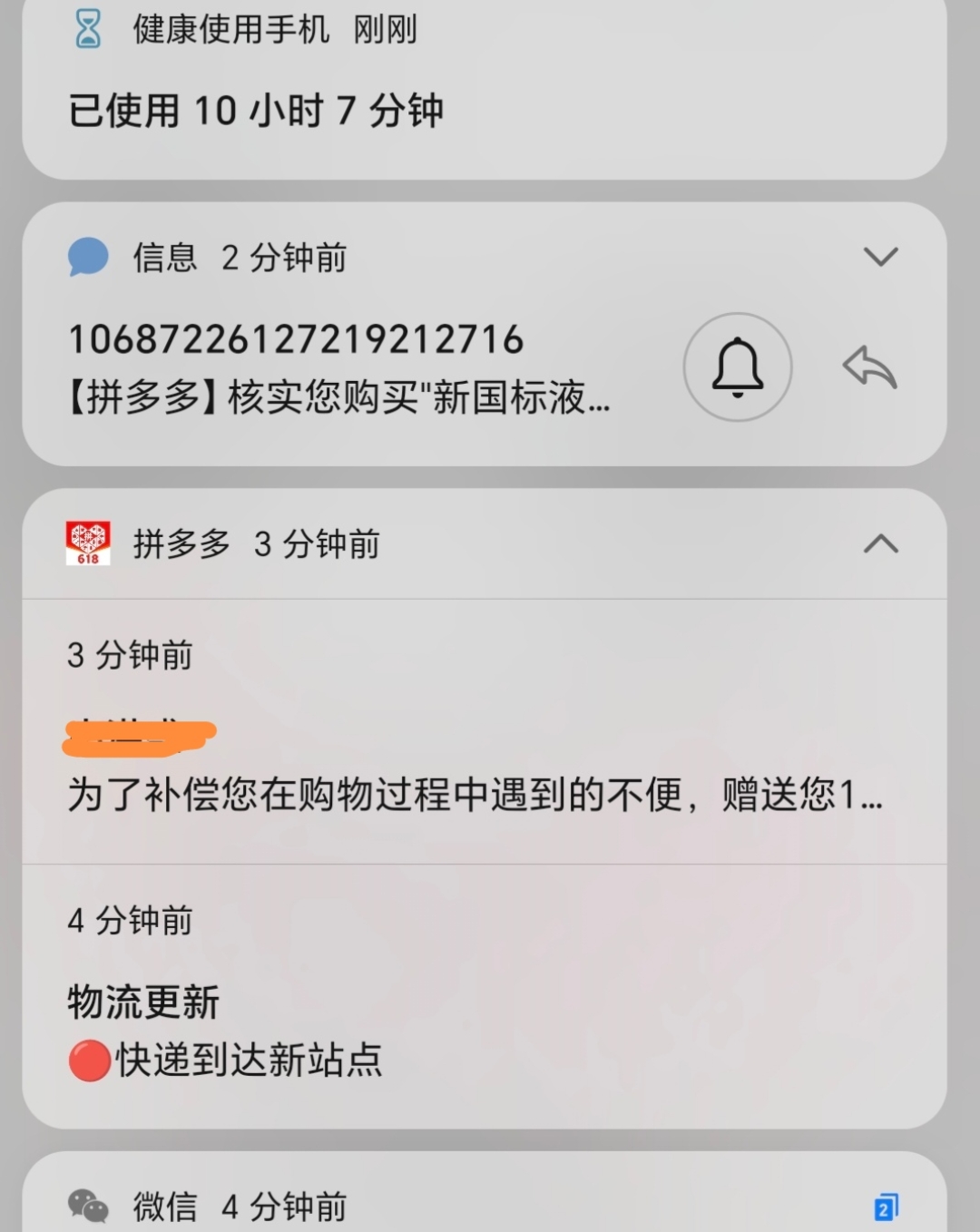拼多多怎么不接收短信 拼多多怎么不接收短信