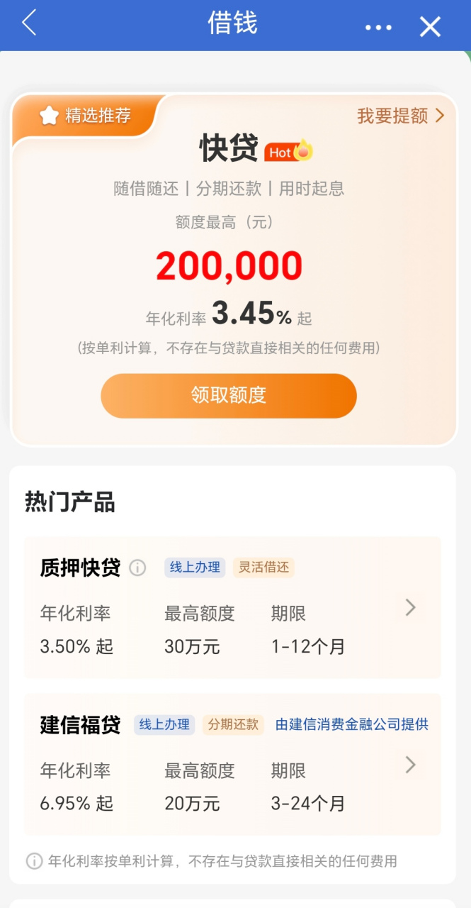 太卷了,银行为了把钱借出去,贷款利率都这么低了!