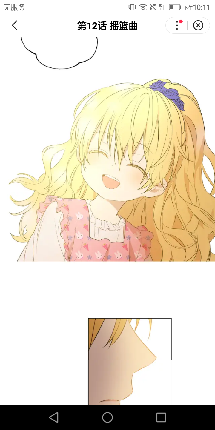 又以漫画里截了好多好多,你们可以修剪一下当头像什