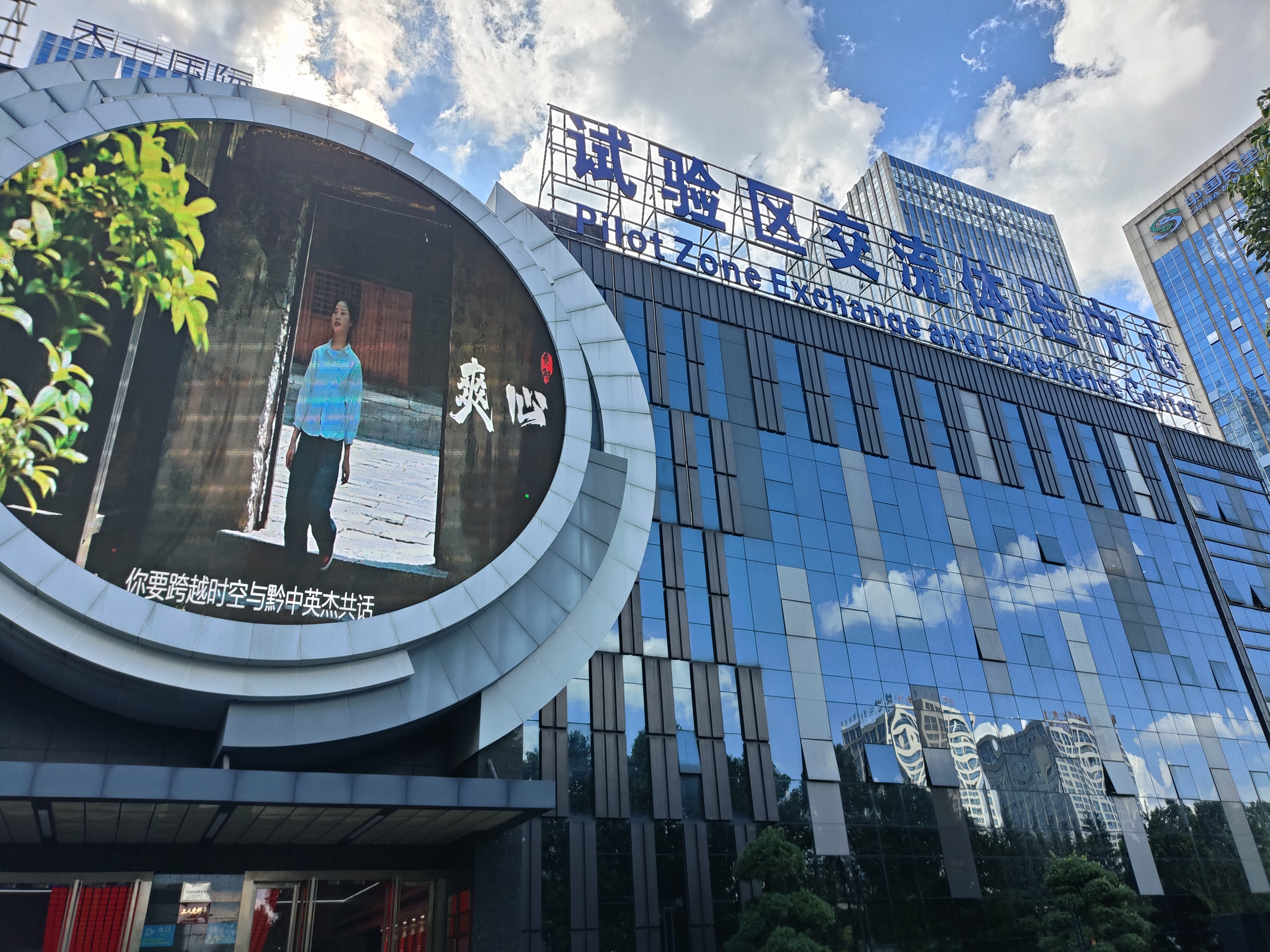 国家大数据(贵州)体验中心