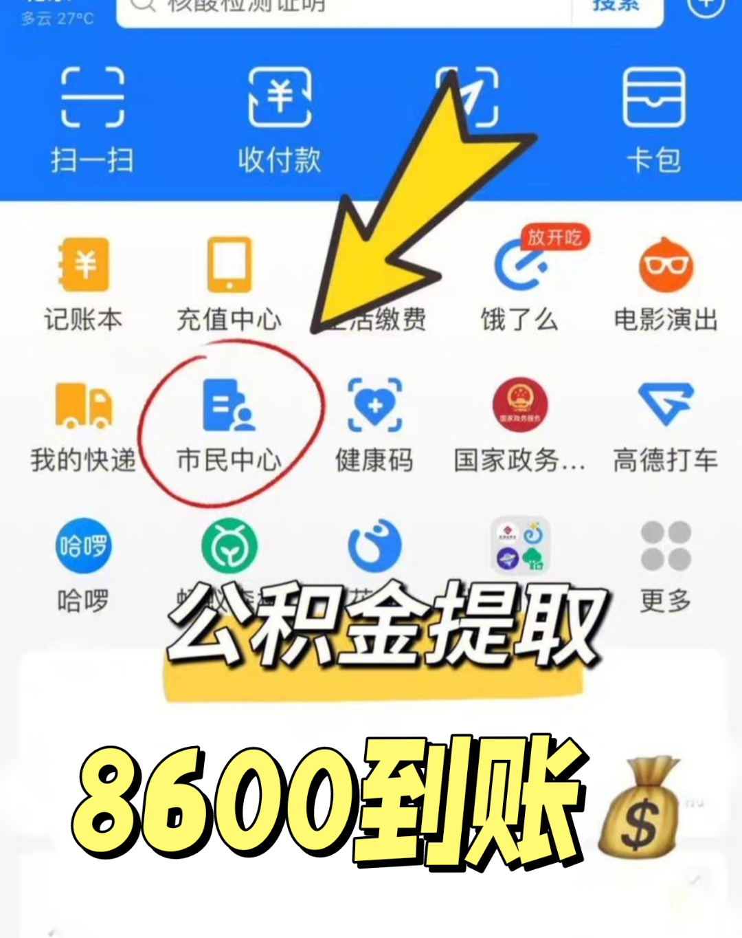 广州提取 公积金的 便捷操作相关图片2