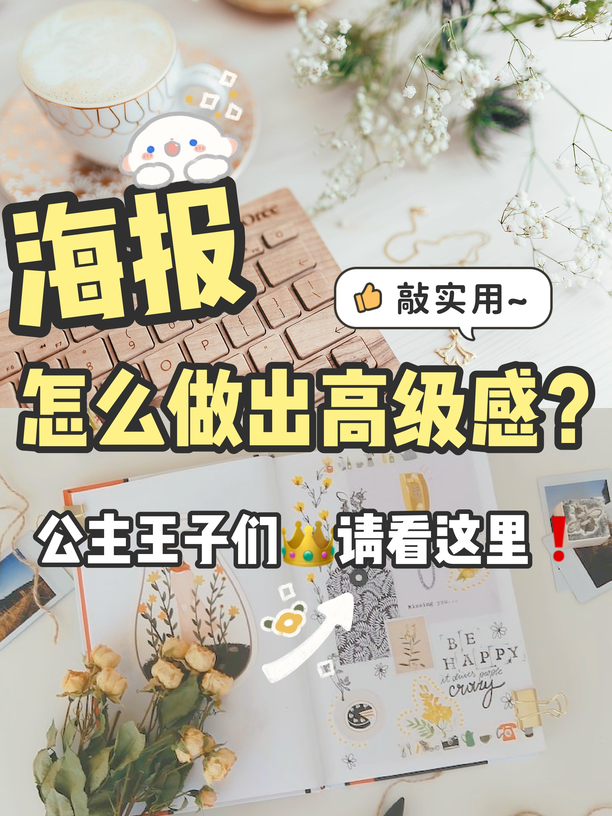 海报怎么做出高级感 选择高质量的图片和配色,注重细节和排版,使用