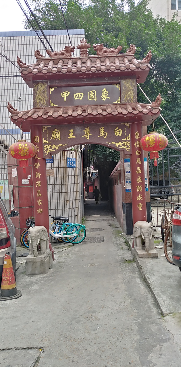 福州宗教系列109 白马尊王庙白马王是福建和台湾的传统民间信仰和信仰