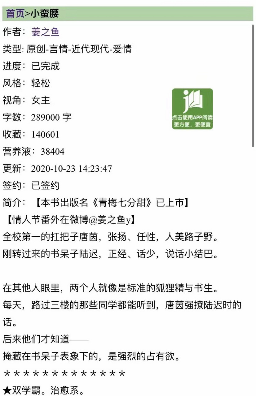 《小蛮腰》陆迟,唐茵#校霸# #校园文# #言情小说