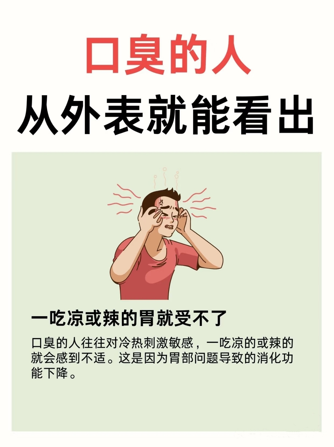 口臭是为什么怎么治为什么在线