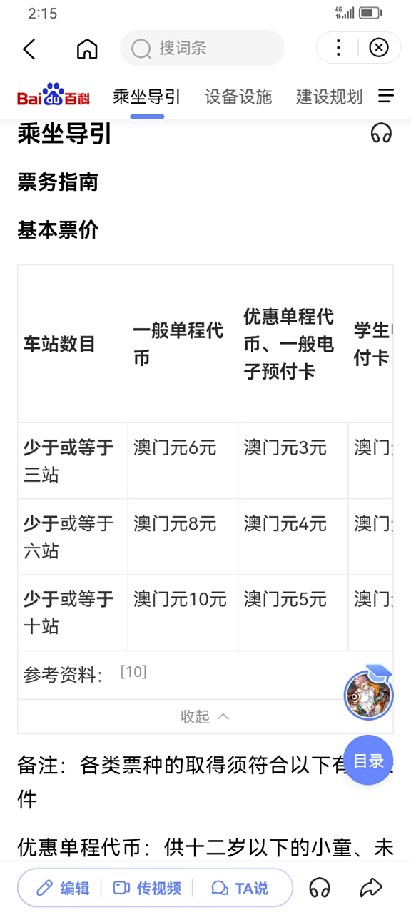 澳门攻略  澳门轻轨—莲花口岸