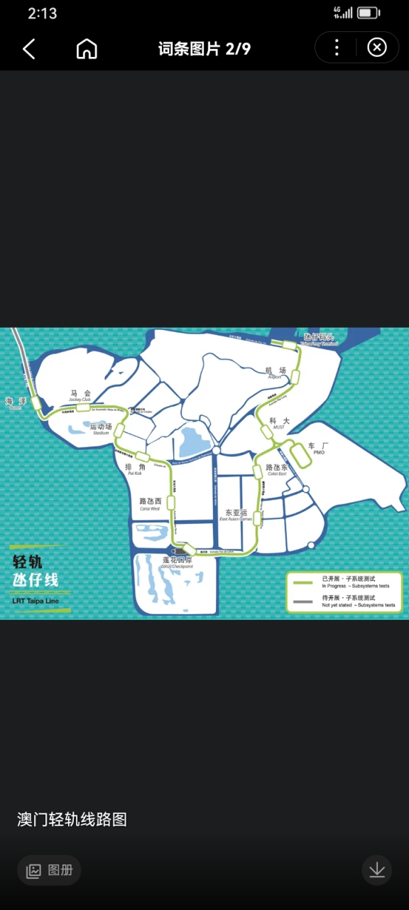 澳门攻略  澳门轻轨—莲花口岸