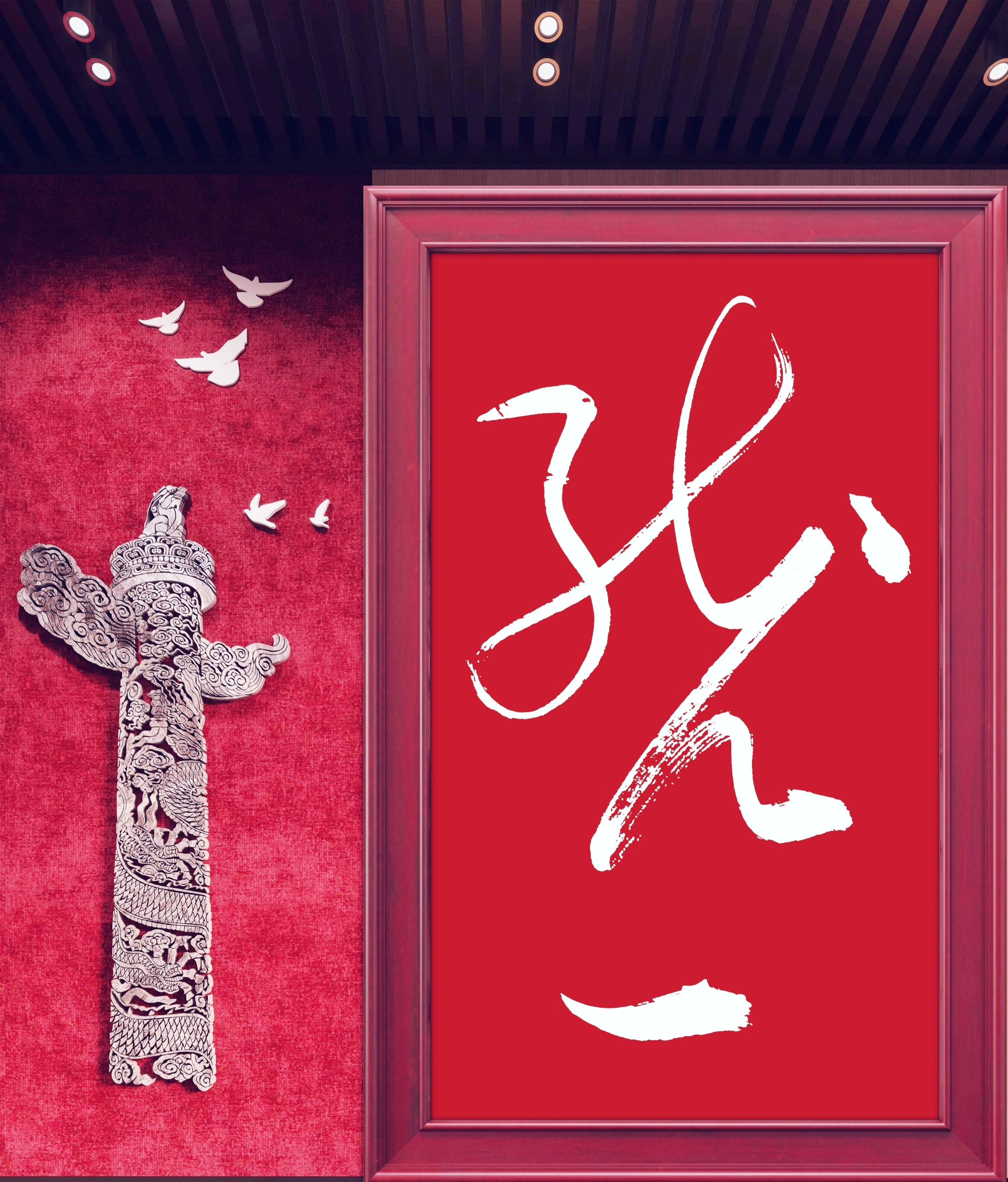 悠悠华夏,5千年文明,今朝一统,砥砺前行#毛笔书法爱好者