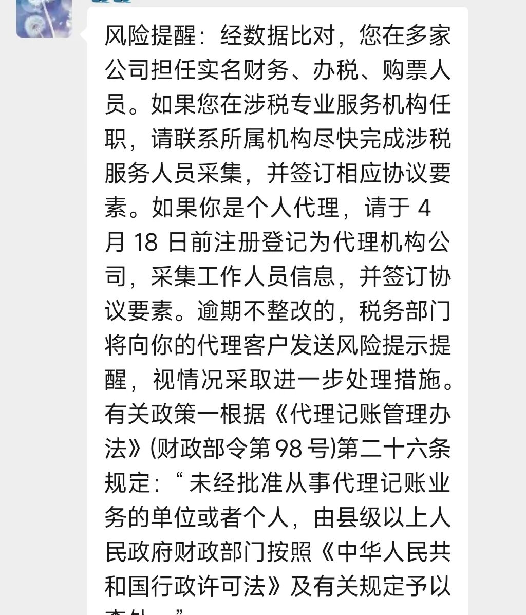 找兼职财务风险