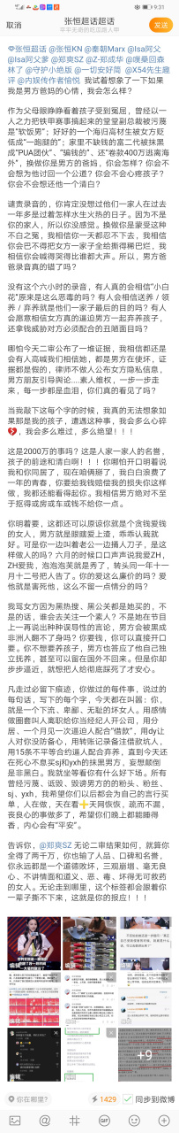 张恒超话 @张恒kn @秦朝marx @isa阿父 @isa阿父爹 @郑爽sz @z-郑成华