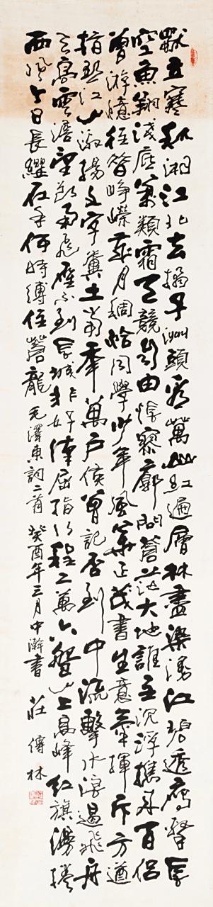 皖北已故书坛名家庄传林老师书法#书法# #收藏# #艺术# @99字画网