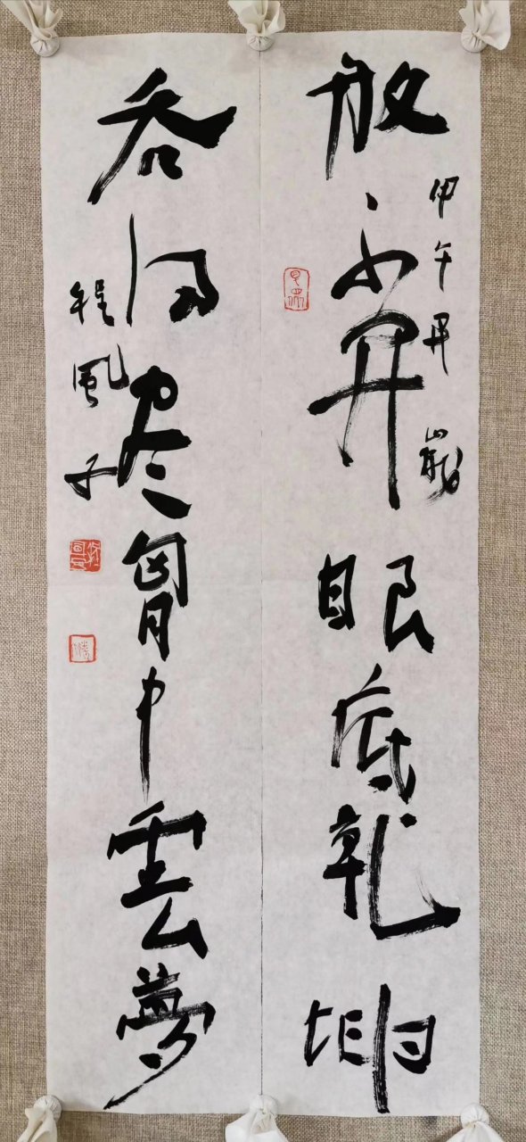 程风子书法精品两平对联.#书法# #艺术# @99字画网