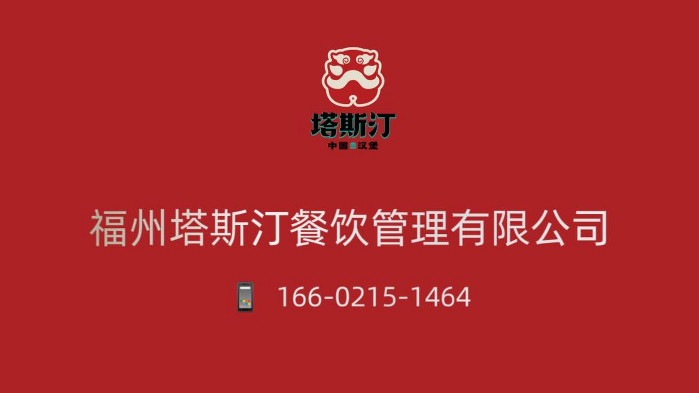 塔斯汀汉堡加盟,塔斯汀中国汉堡费及加盟条件2023最新