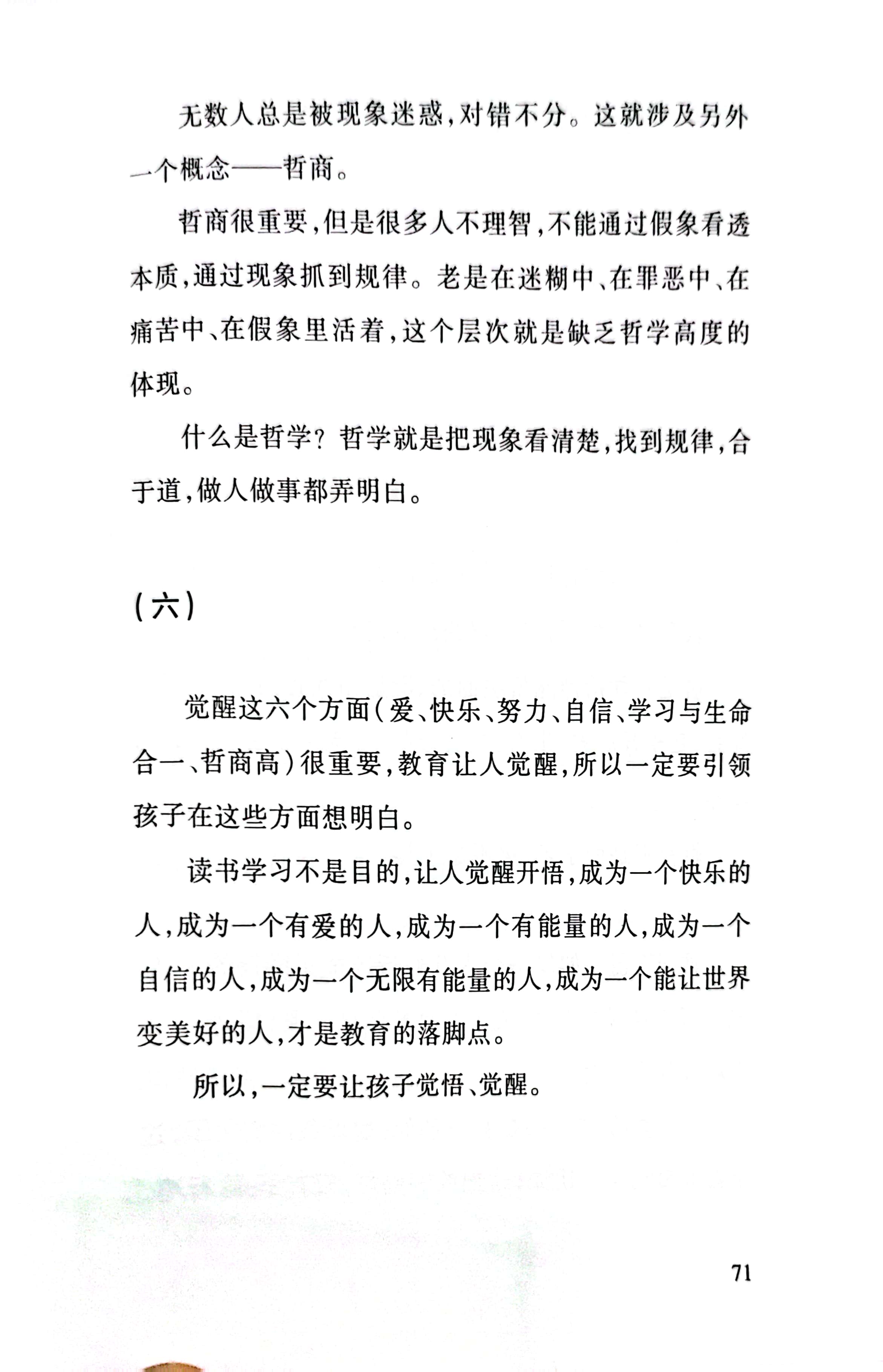 教育哲学包括哪些方面的内容(教育哲学的概念)