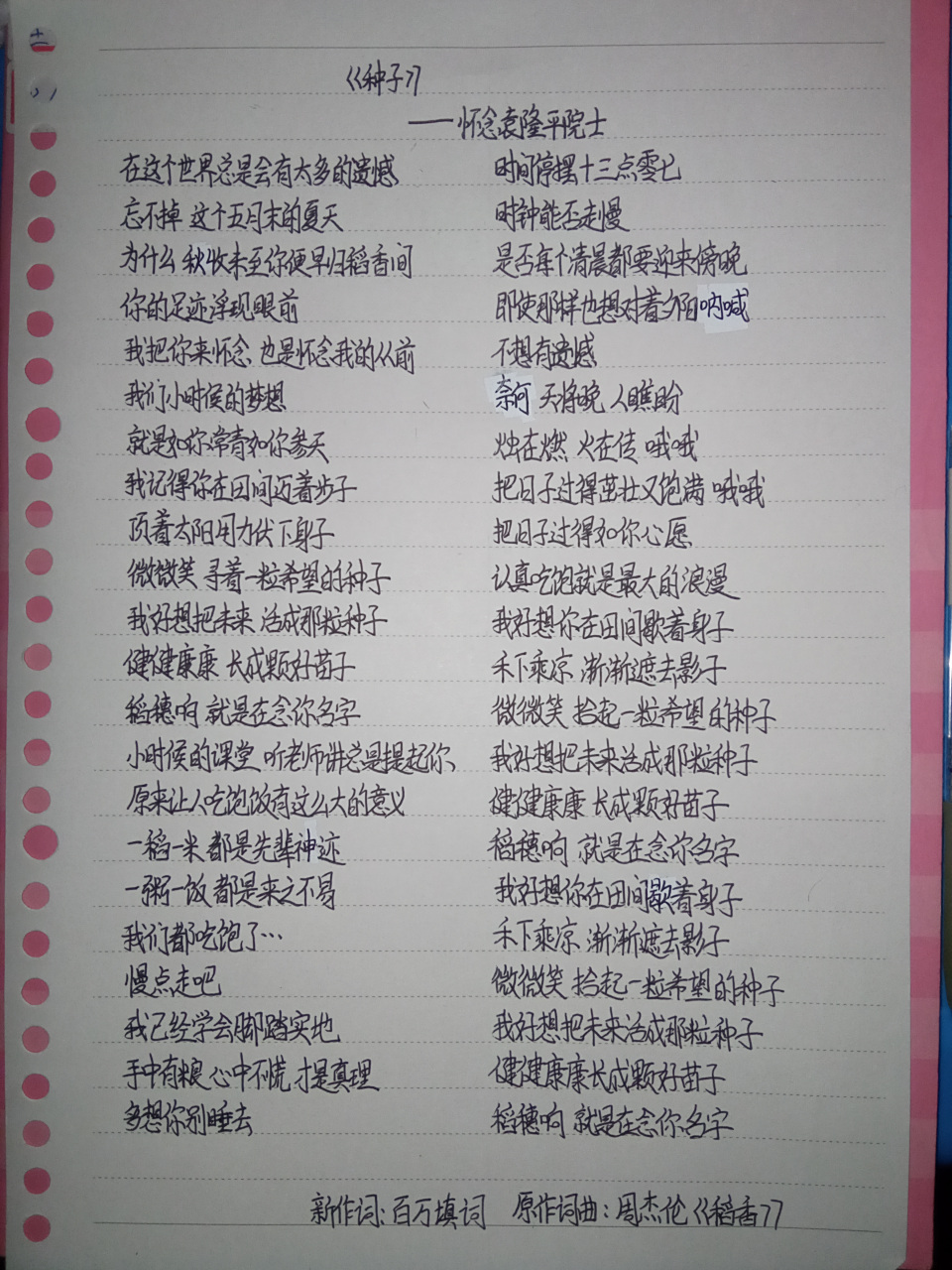 周杰伦稻香的歌词