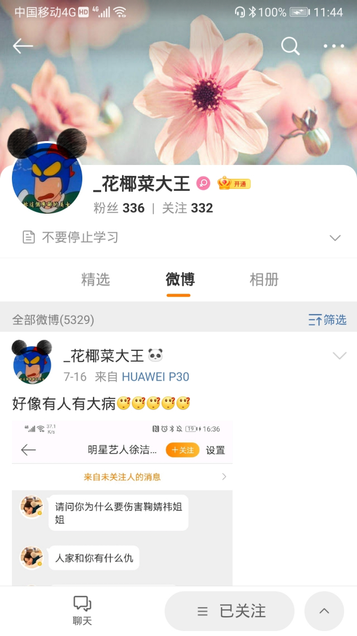 花椰菜大王看来你是真的想上热搜我成全你 花椰菜大王是你逼我的现在