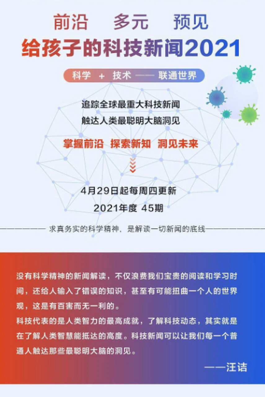 科技新闻2021重点新闻图片