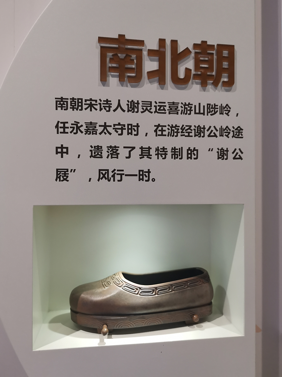 温州鞋名气大,看看南朝谢灵运的谢公屐