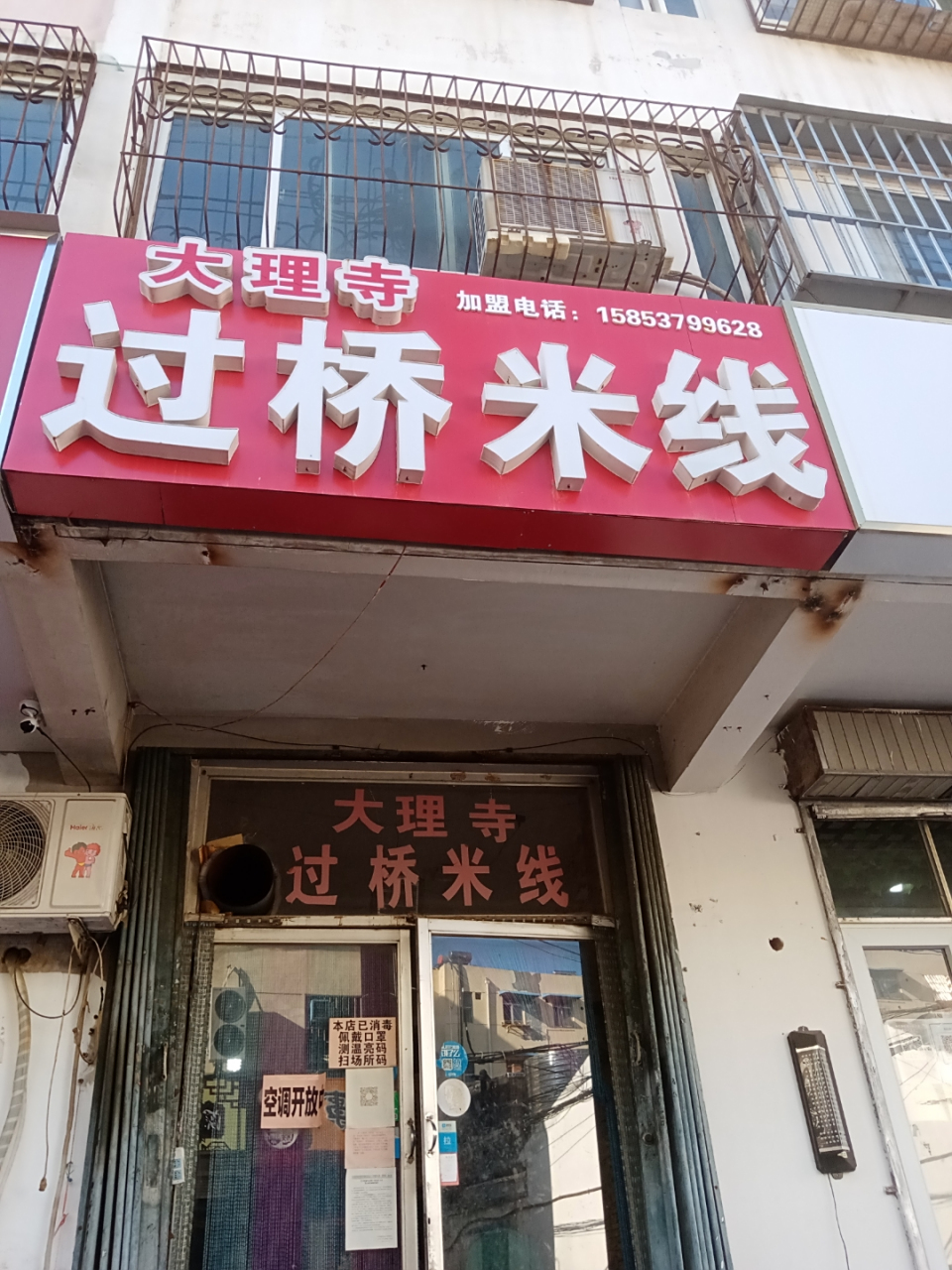 济宁琵琶山中心街大理寺过桥米线,口味真的不错,不信你来尝尝