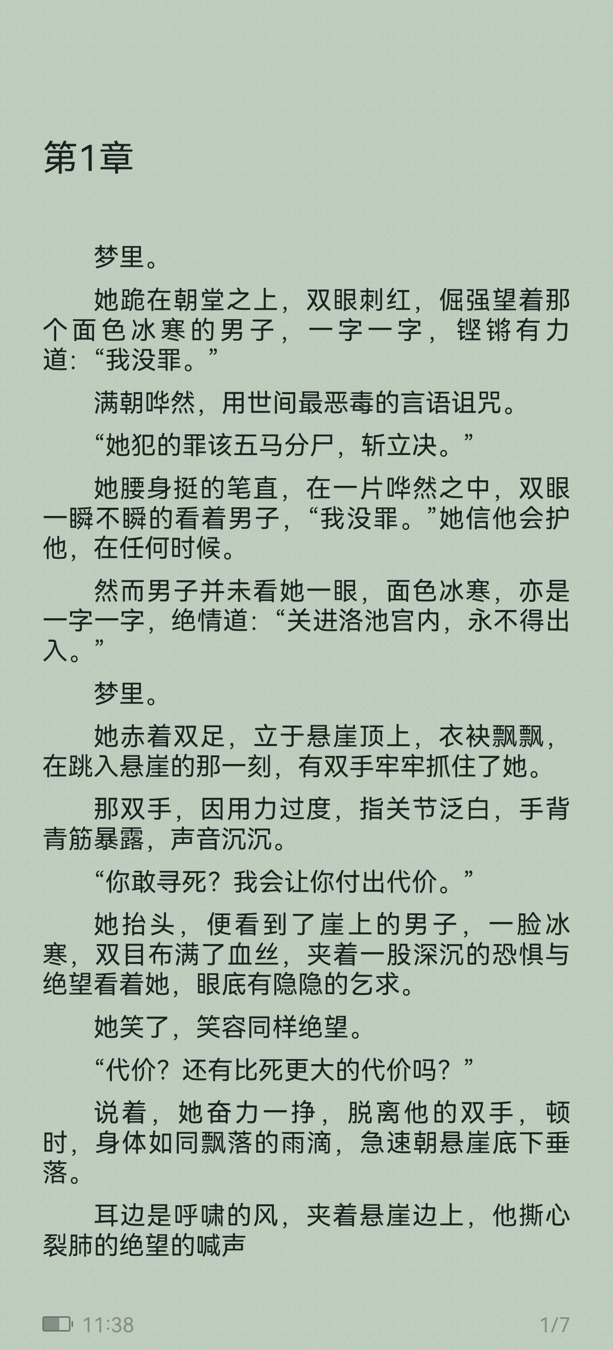 墨云汐裴尘翎顾瑶《三生石畔我独怜》小说全文《三生石畔我独怜》墨