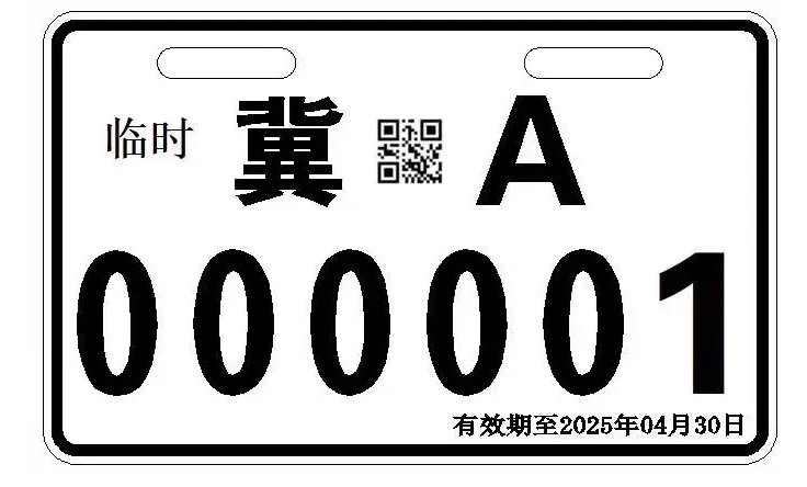 悬挂白色临时牌照的河北省非国标电动自行车, 2025 年 4月