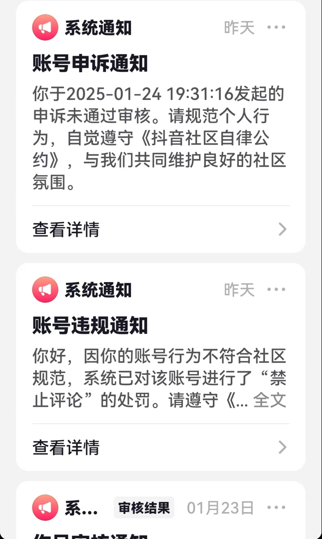 抖音私信被封怎么举报=抖音私信封禁是举报的吗
