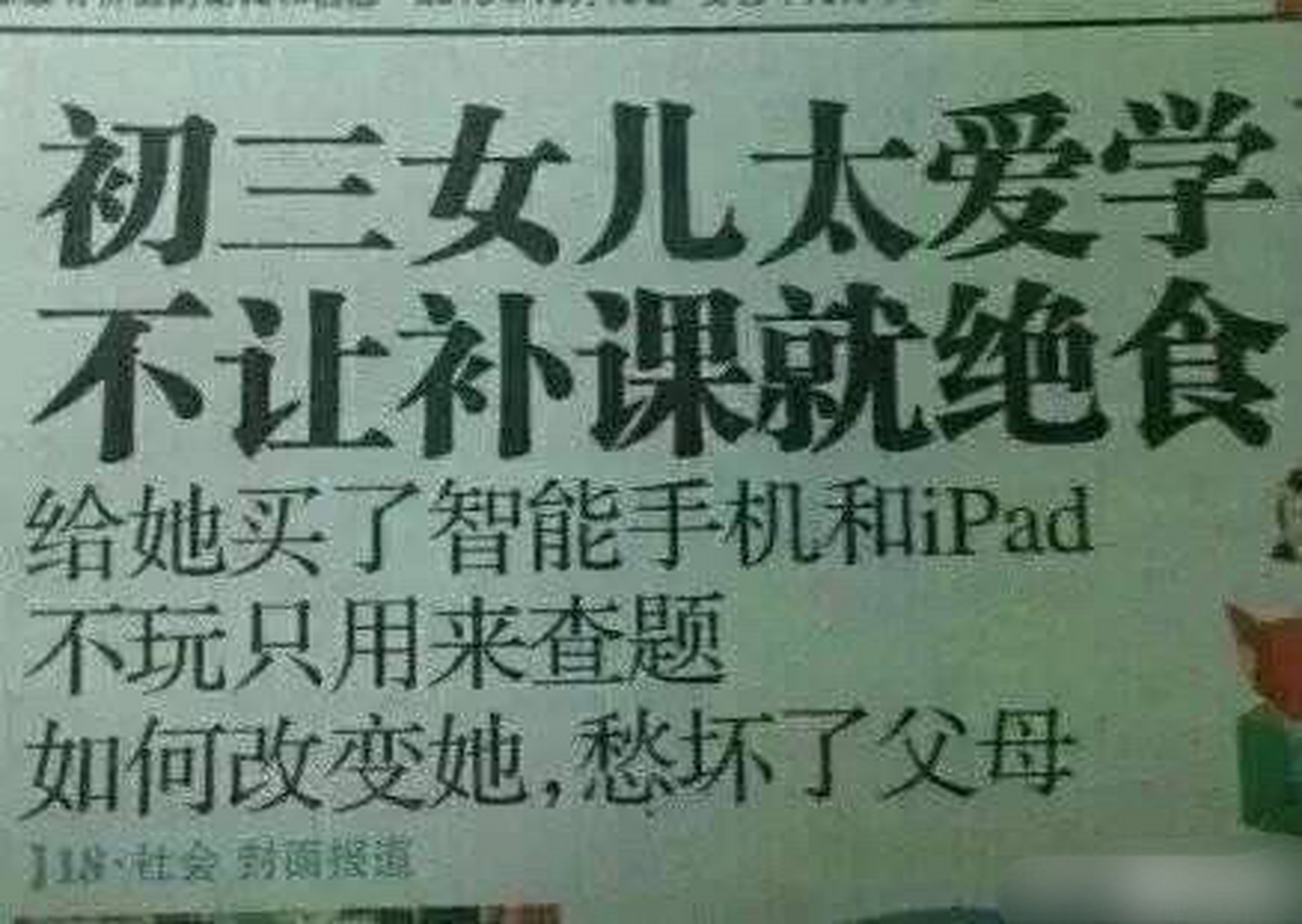 这可如何是好?