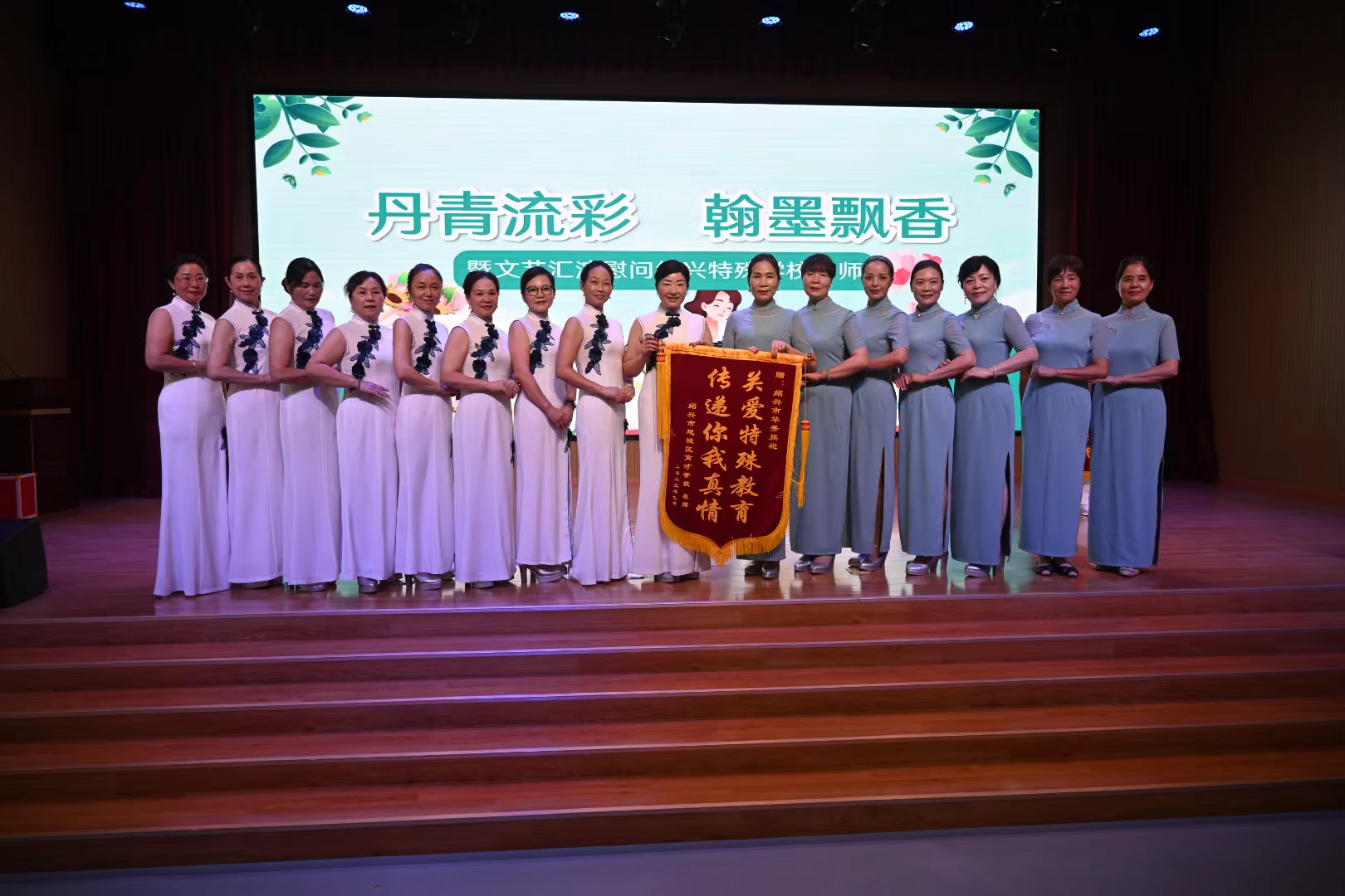 绍兴育才学校庆祝第39个教师节暨文艺汇演慰问