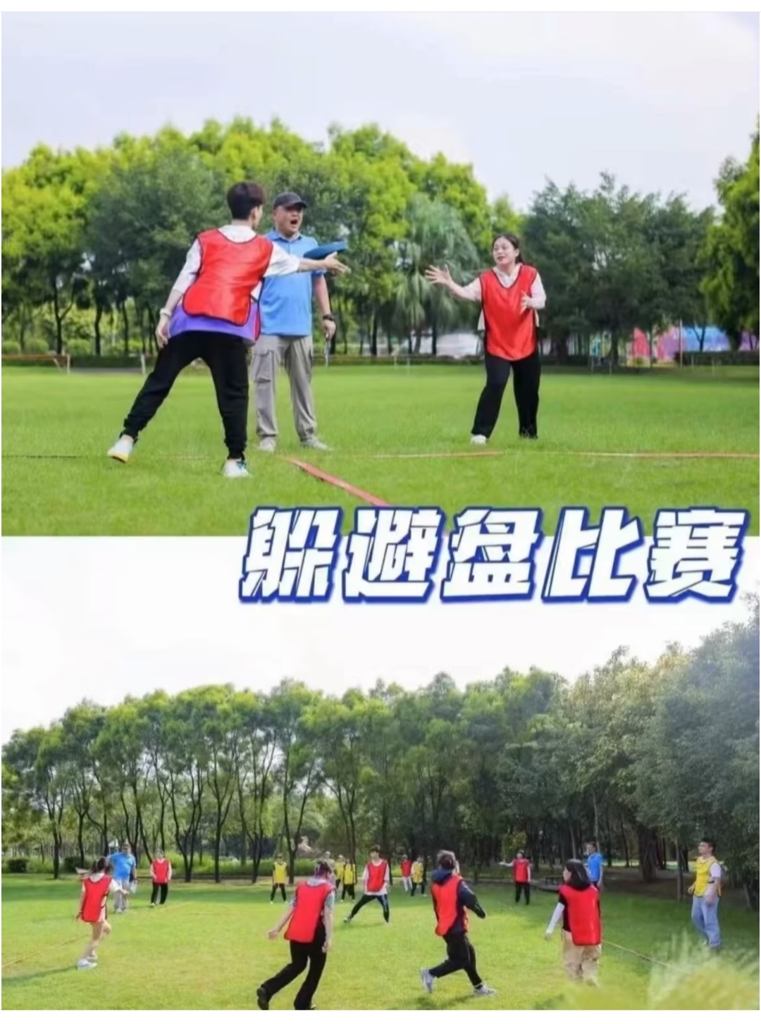 飞盘接力赛 	 一群人