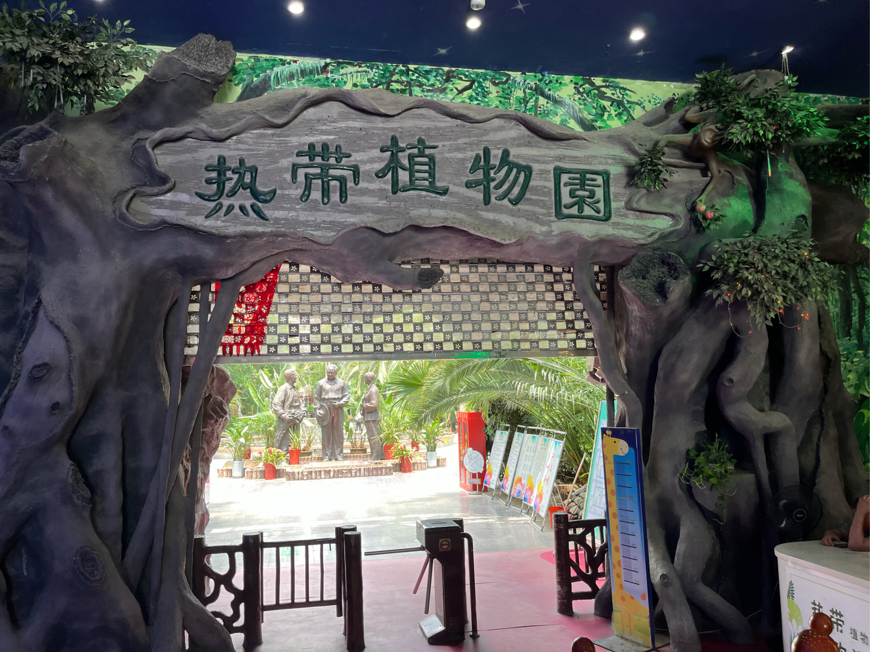 天津热带植物园(一)