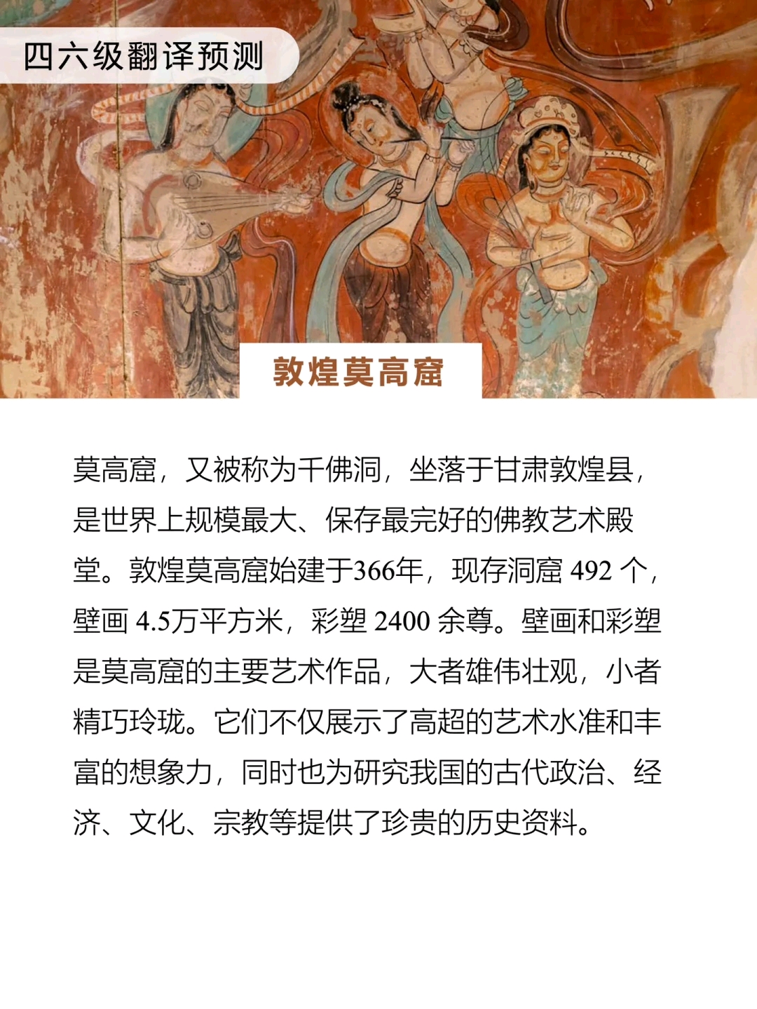 敦煌莫高窟  莫高窟,又被称为千佛洞,坐落于甘肃敦煌