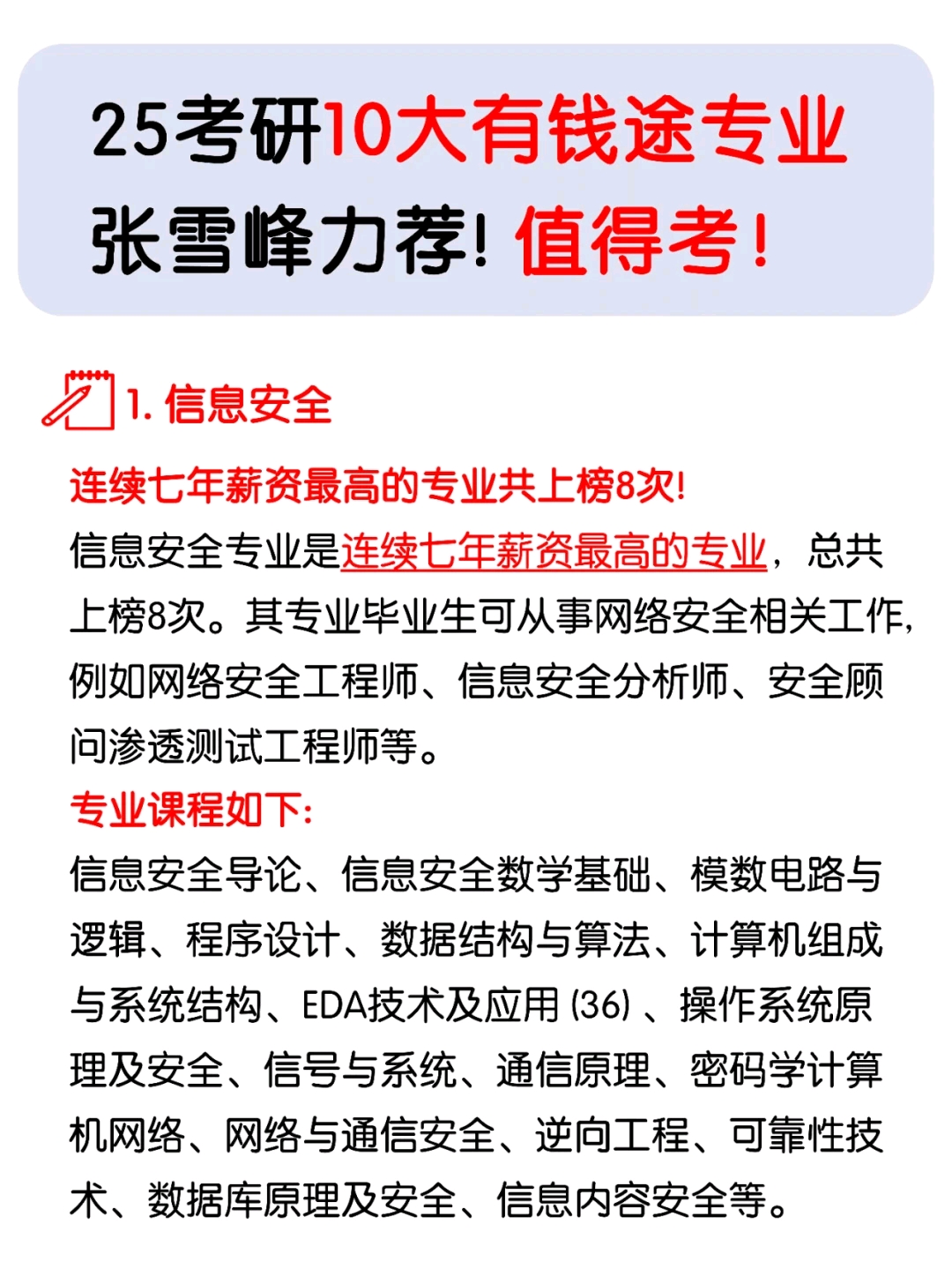 网络安全考研代码_网络安全考研考试科目