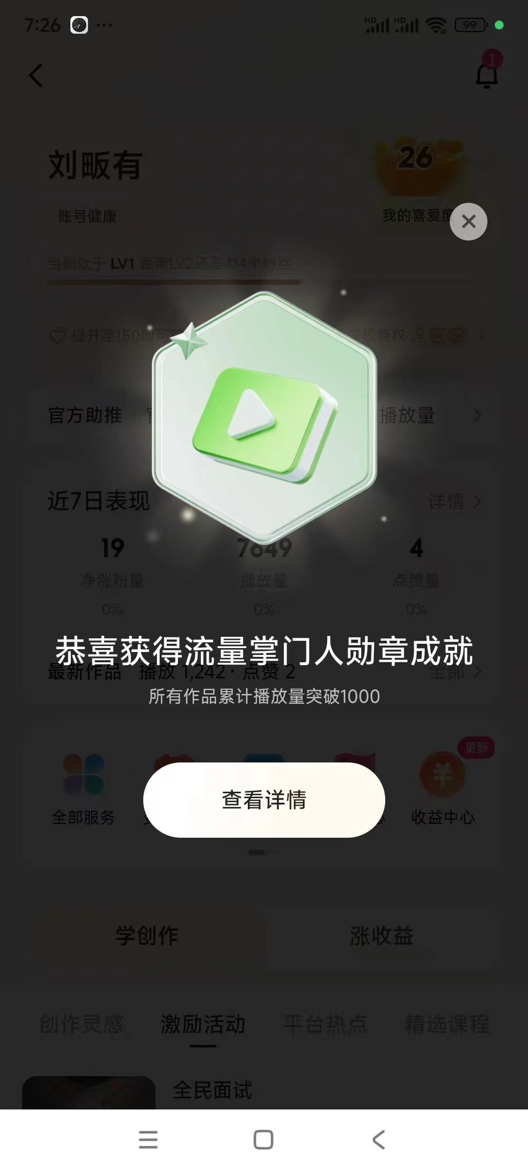 关于快手刷播放量和点赞的信息