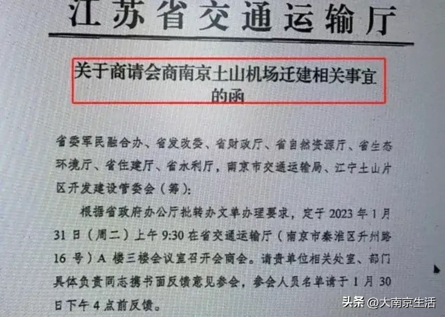 南京土山机场一直是桎梏南京城南与江宁东山片区发展不可逾越的屏障