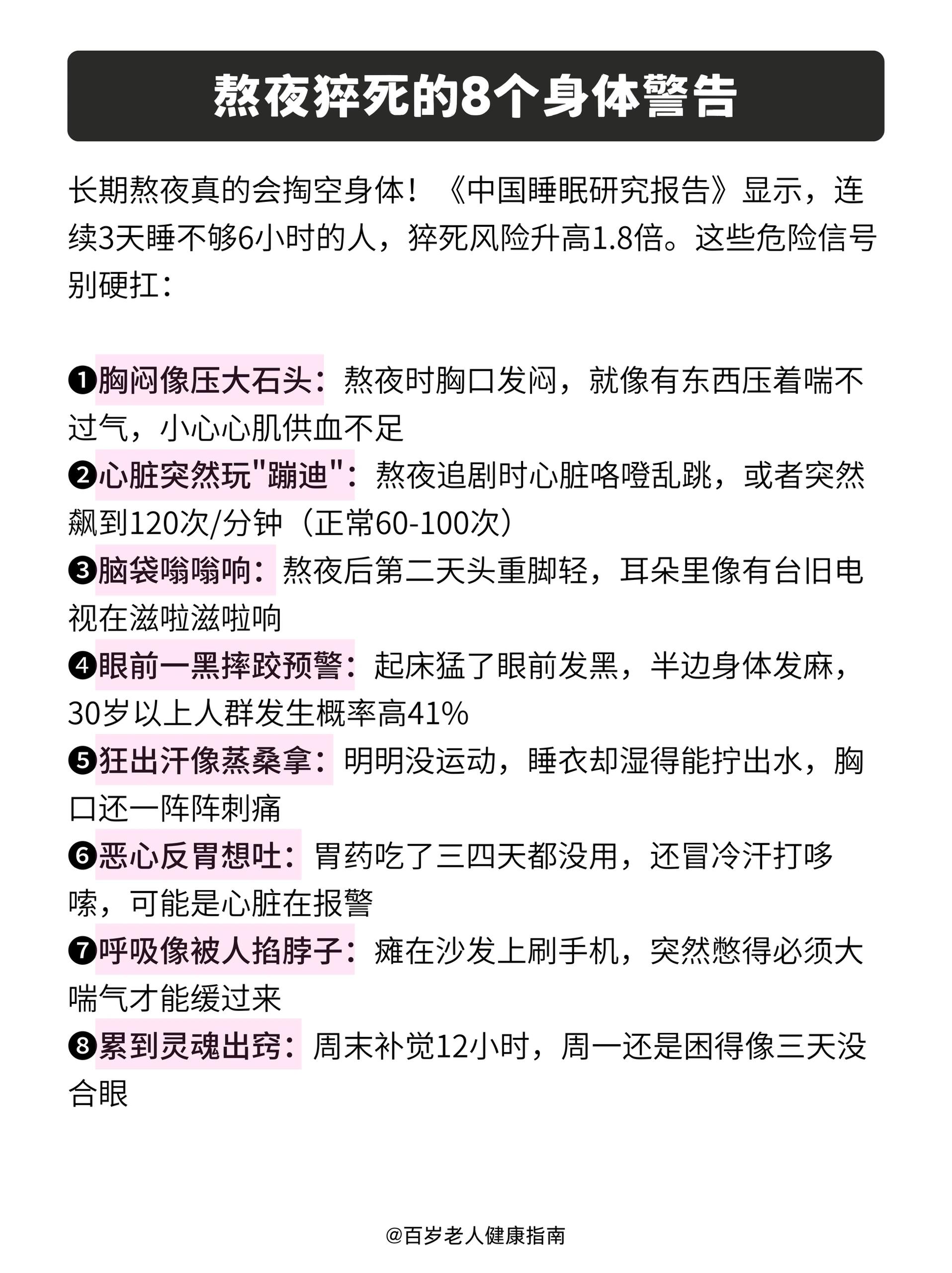 熬夜猝死的8个身体警告