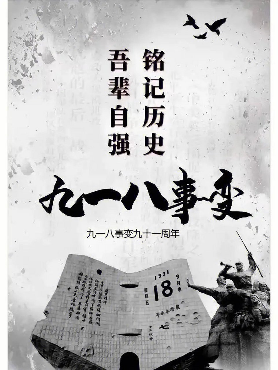 近代中国# 九一八事变的历史故事 1931年9月18日,日军在中国东北的