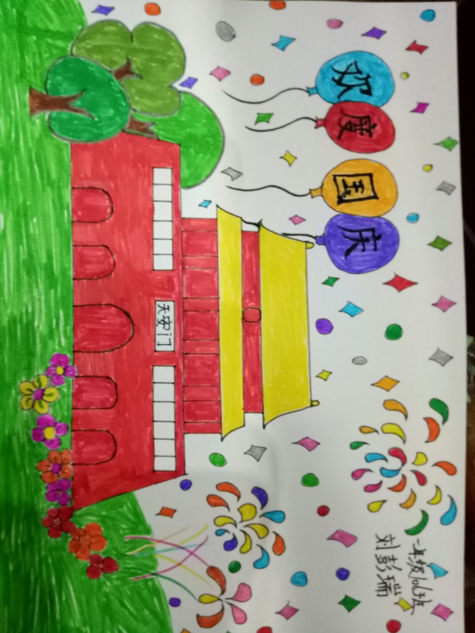 国庆天安门小报