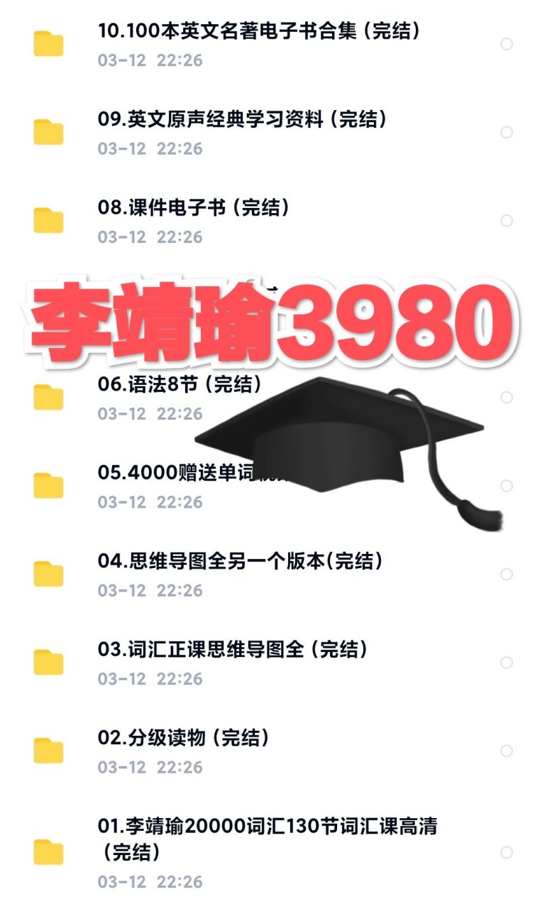 李靖瑜的英语课程怎么样?值得学习吗? 李靖瑜英语值得学.