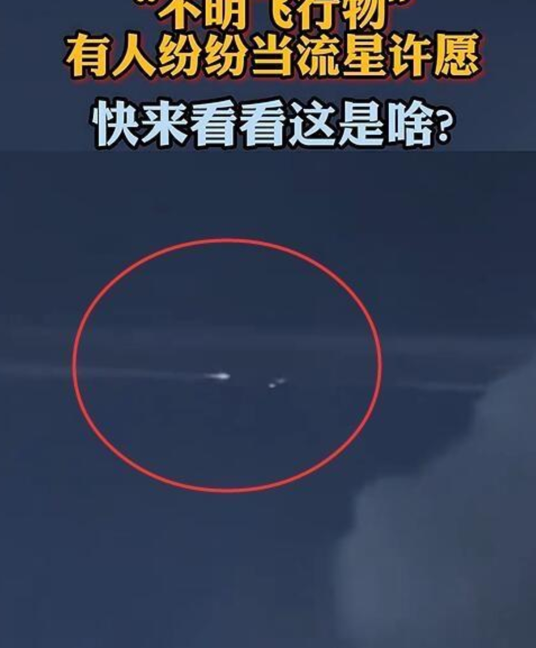 广州上空惊现巨型ufo图片