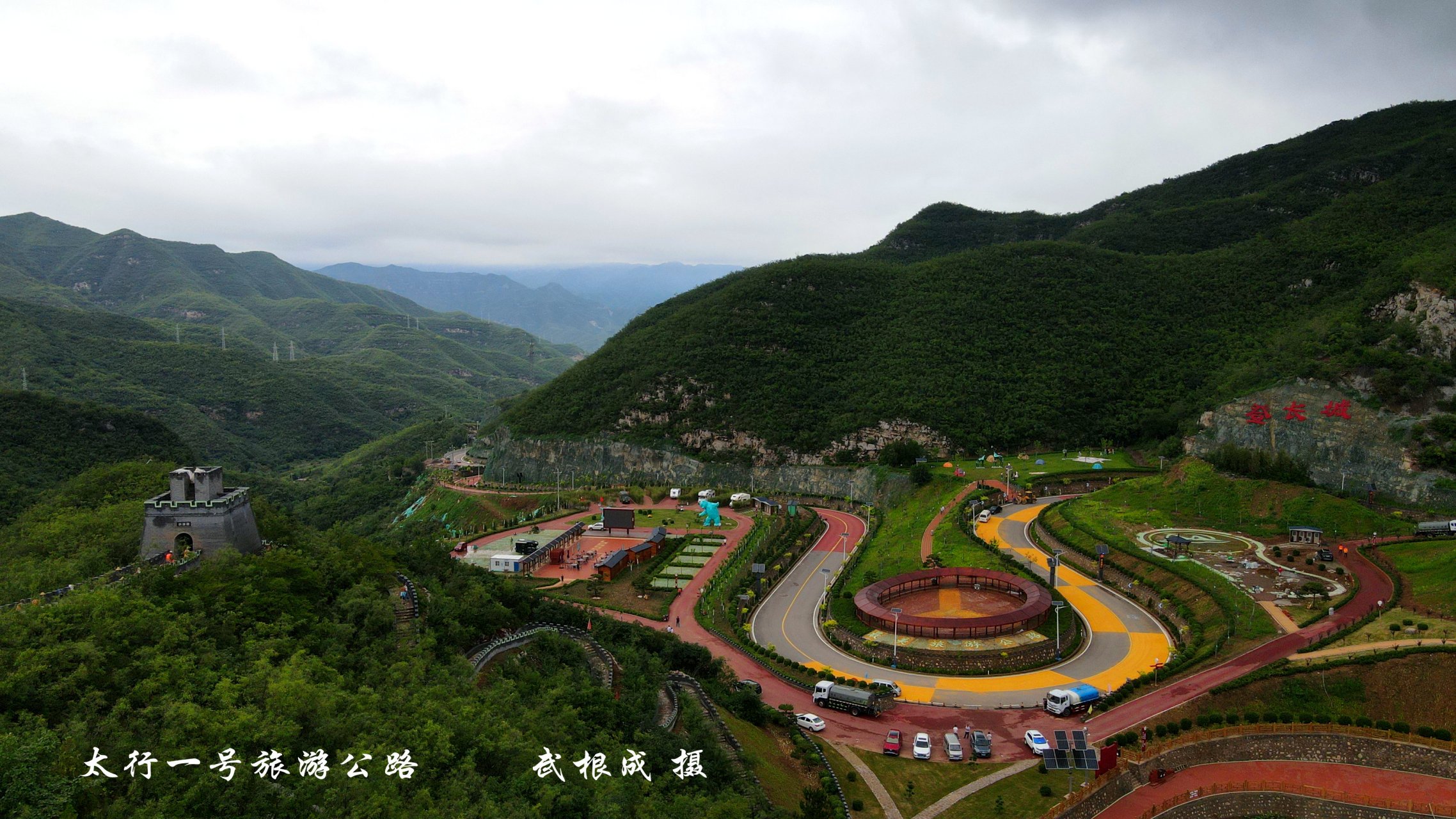 太行一号旅游公路娘子关段俯瞰龙鼎湖