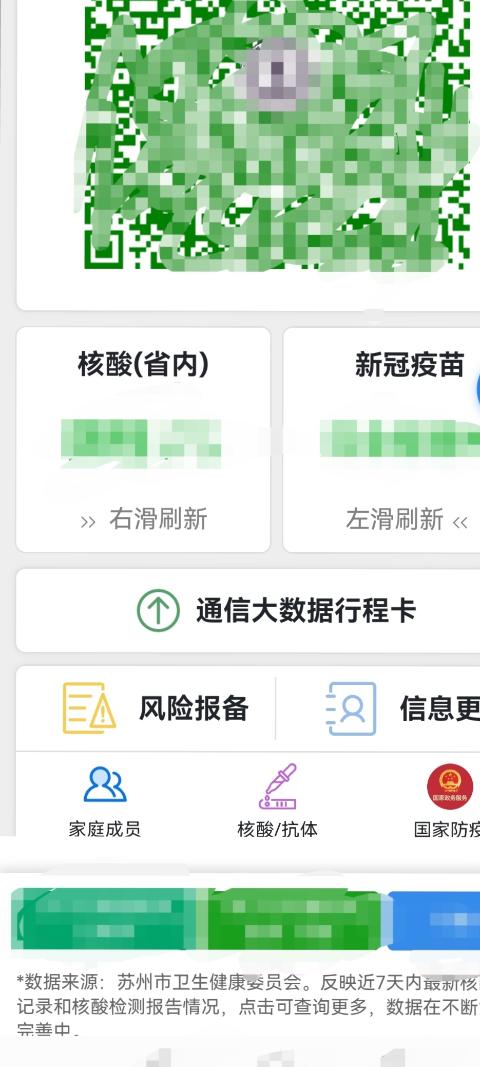 江苏苏州市苏康码四码合一,行程卡希望继续优化,中间不要输入手机号码