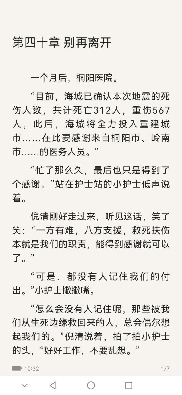 陆瑶邵允琛】又名《灾区的薄荷糖陆瑶邵允琛》抖音短篇小说全文阅读