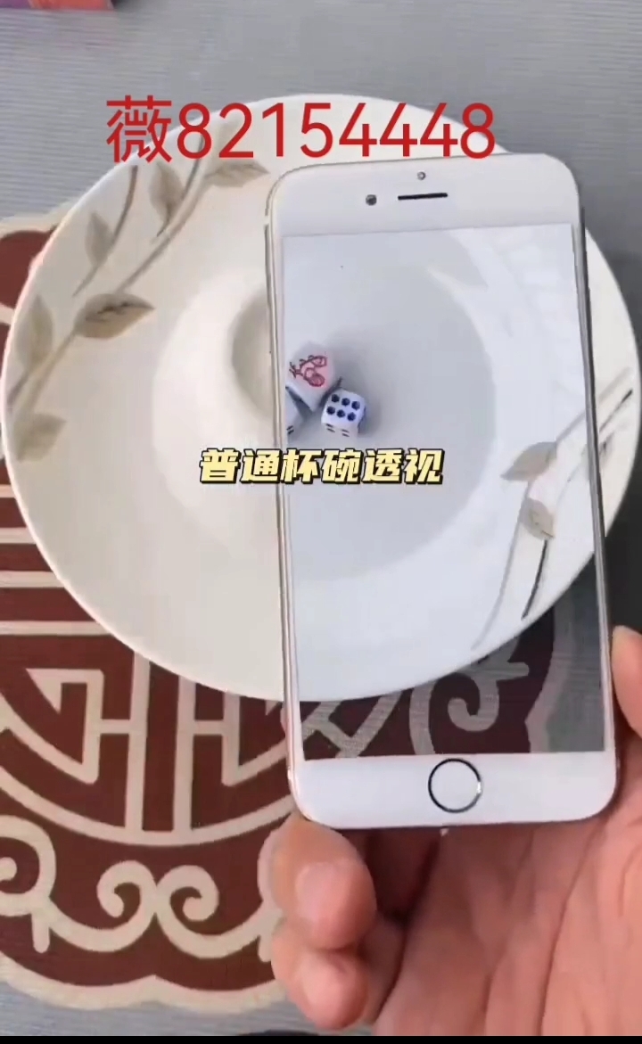 穿透杯碗的仪器设备有什么,最新打三公实用的产品.