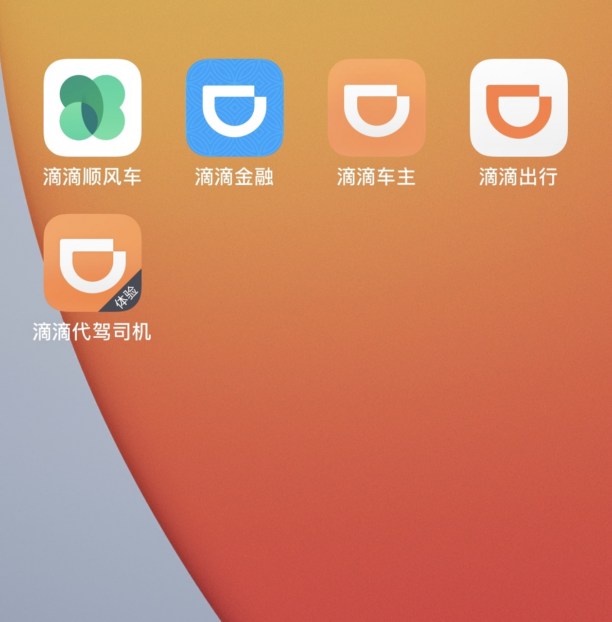 滴滴司机app