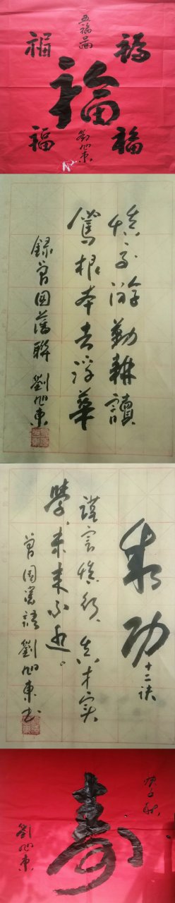 刘旭东书法作品欣赏