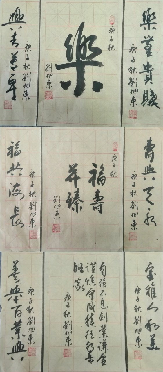 刘旭东中堂书法作品欣赏