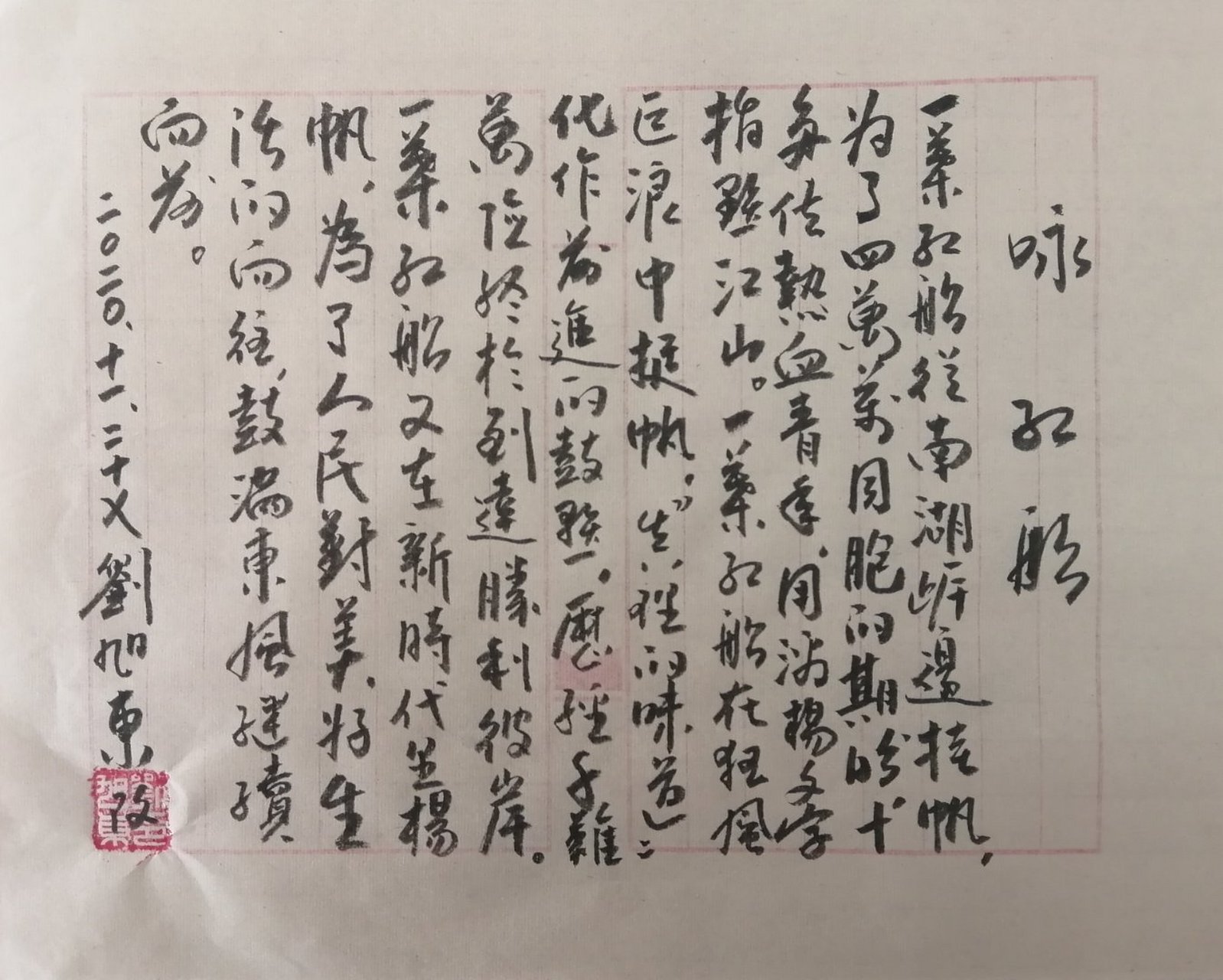 一叶红船从南湖岸边挂帆, 为了四万万同胞的期盼, 十多位热血青年用