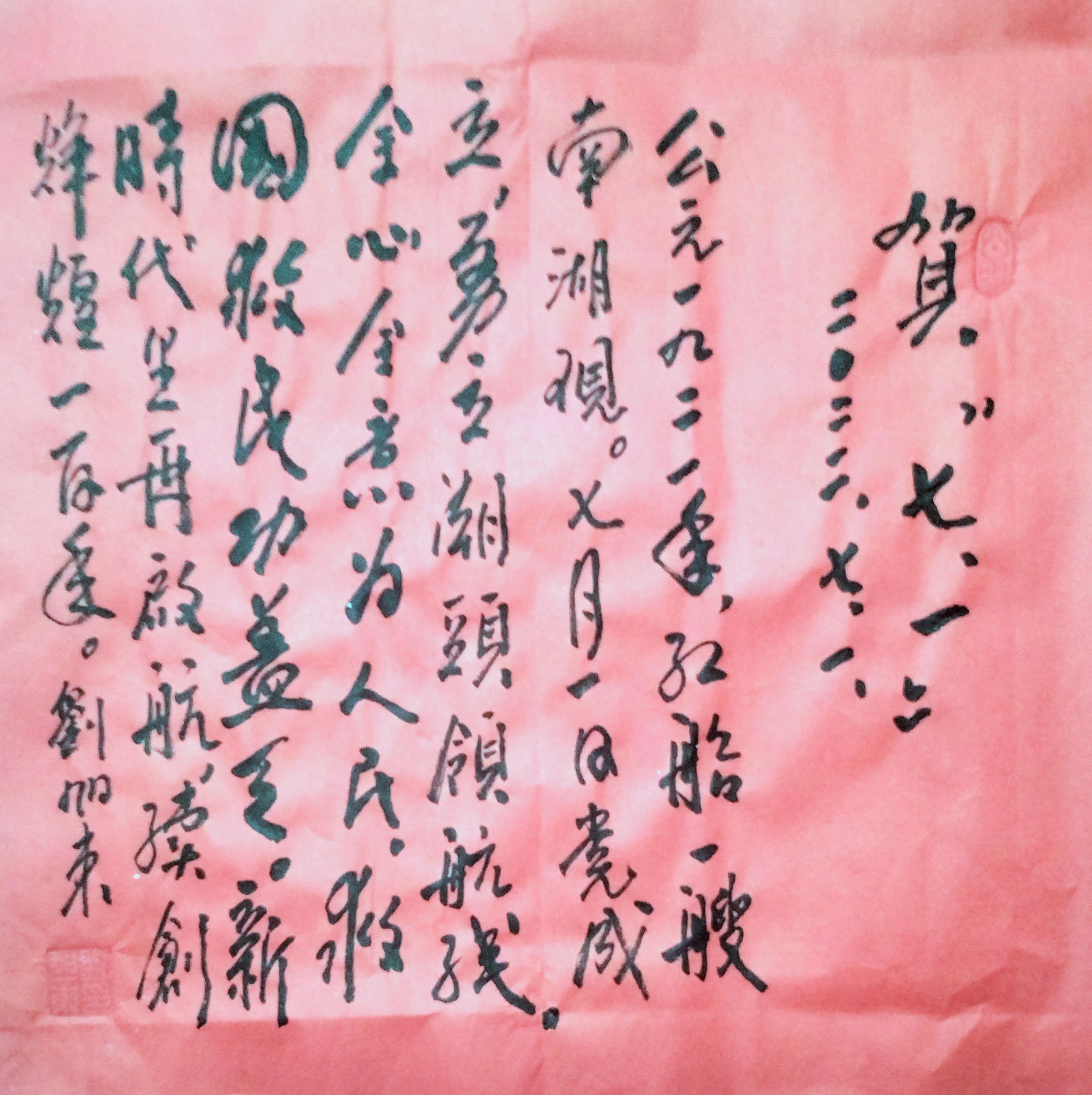 七月一日党成立, 勇立潮头领航线. 全心全意为人民, 救国救民功盖天.