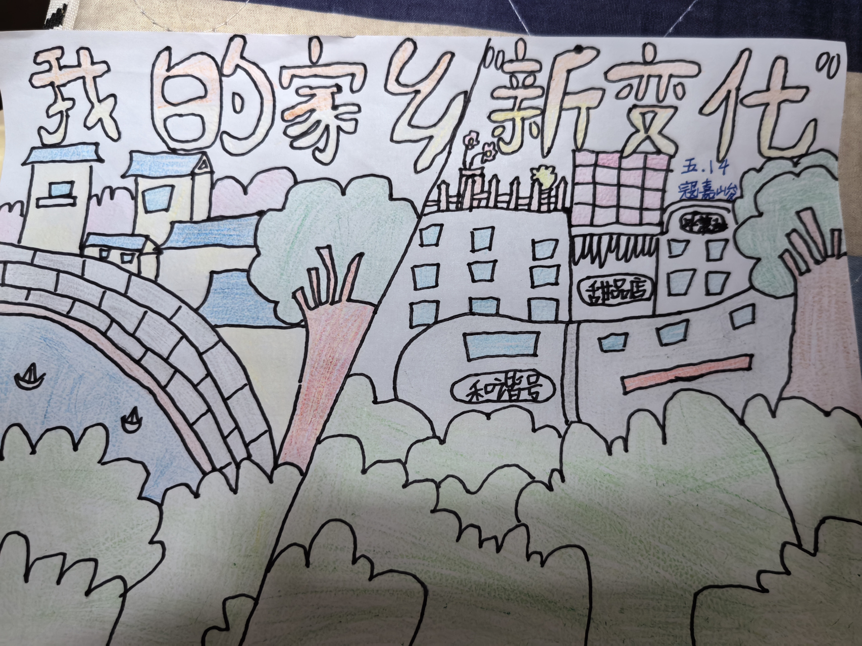 我的家乡新变化手抄报